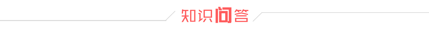 知识问答